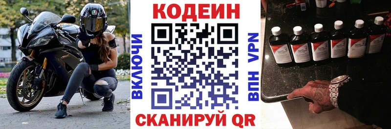 Кодеин Purple Drank  Домодедово 